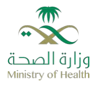 وزارة الصحة