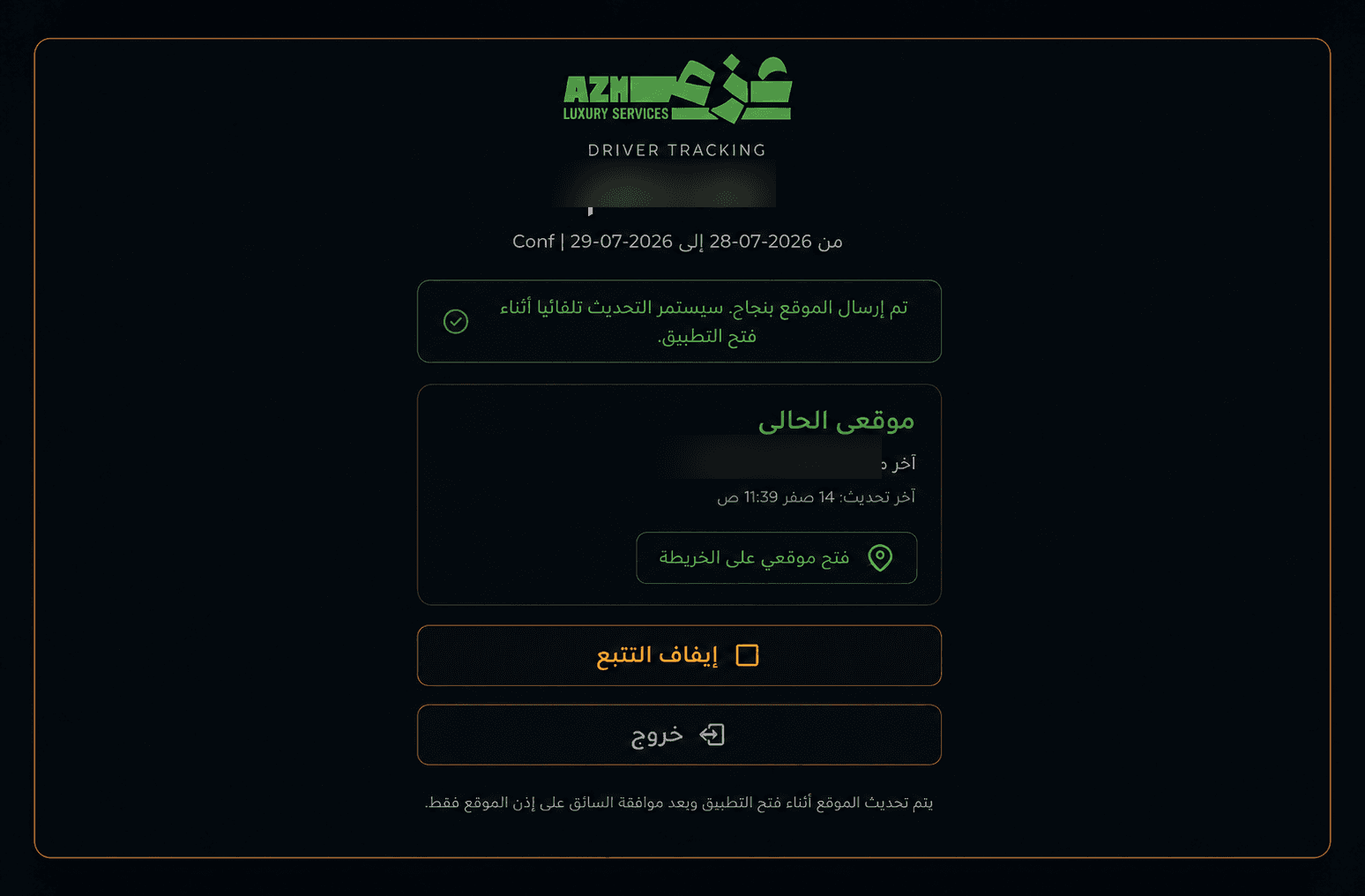 بوابة تتبع السائق عبر الجوال